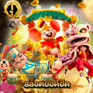 golden auto สล็อตยอดฮิต