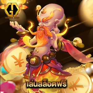 golden auto เล่นสล็อตฟรี