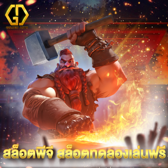 golden auto สล็อตพีจี