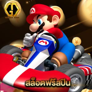 golden auto สล็อตฟรีสปิน