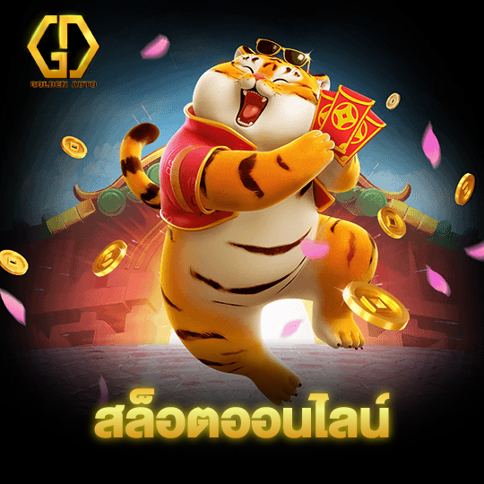 golden auto สล็อตออนไลน์
