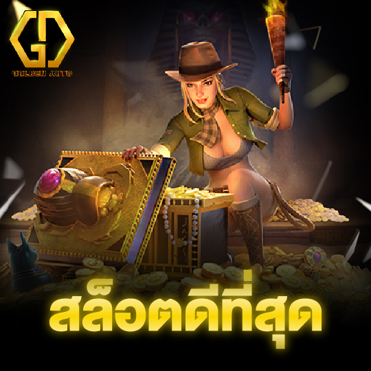 golden auto สล็อตดีที่สุด