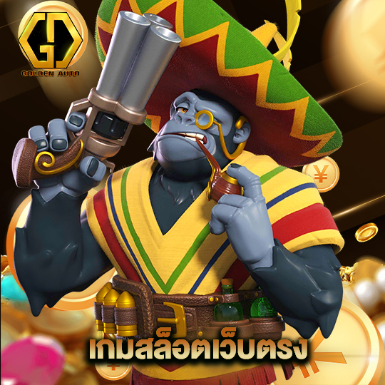 golden auto เกมสล็อตเว็บตรง