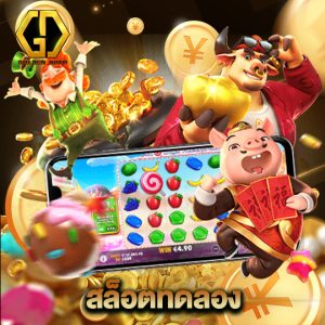 golden auto สล็อตทดลอง