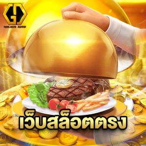 golden auto เว็บสล็อตตรง