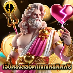 golden auto เว็บตรงสล็อต แจกเครดิตฟรี