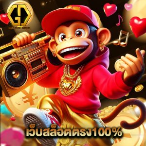 golden auto เว็บสล็อตตรง100%