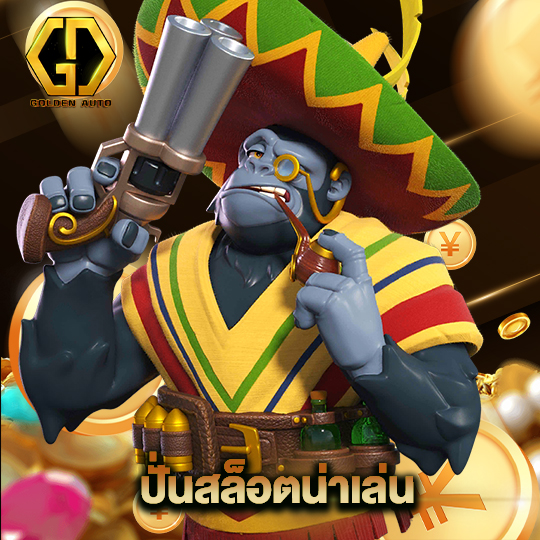 golden auto ปั่นสล็อตน่าเล่น