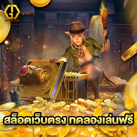 golden auto สล็อตเว็บตรง ทดลองเล่นฟรี