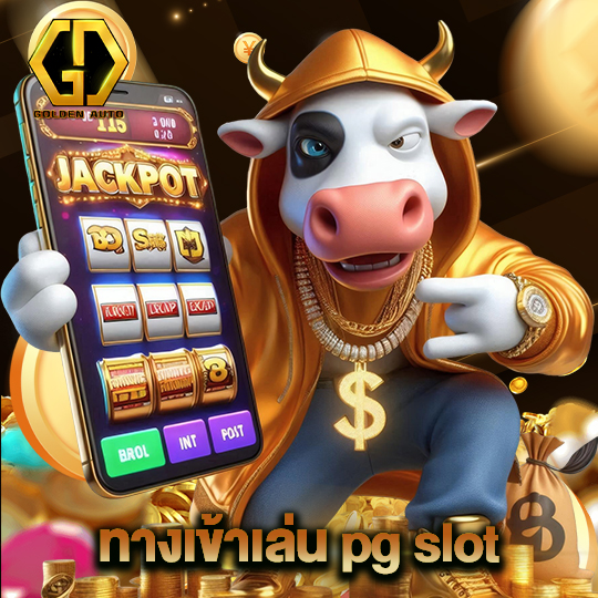golden auto ทางเข้าเล่น pg slot