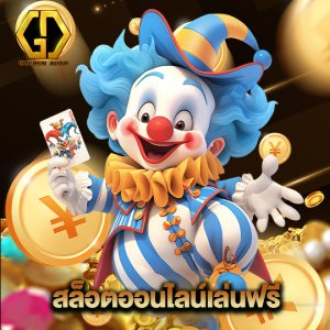 golden auto สล็อตออนไลน์เล่นฟรี