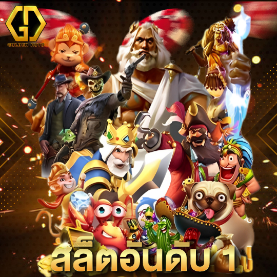 golden auto สล็อตอันดับ 1