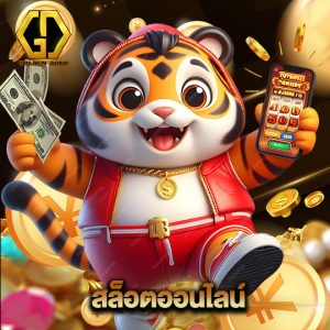 golden auto สล็อตออนไลน์