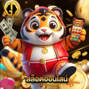 golden auto สล็อตออนไลน์