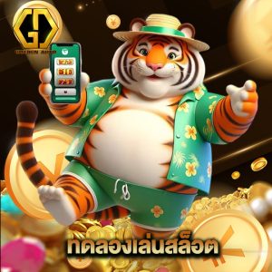 golden auto ทดลองเล่นสล็อต