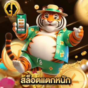 golden auto สล็อตแตกหนัก