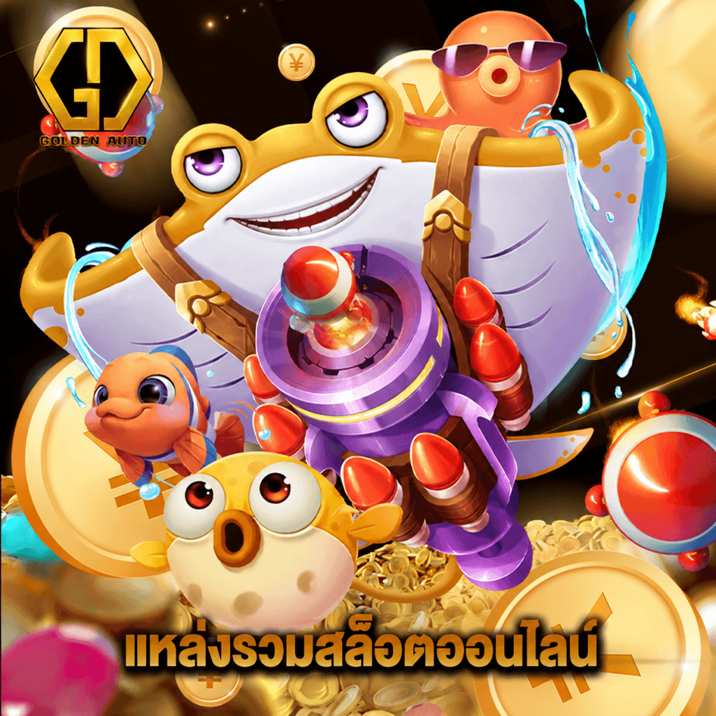 golden auto แหล่งรวมสล็อตออนไลน์