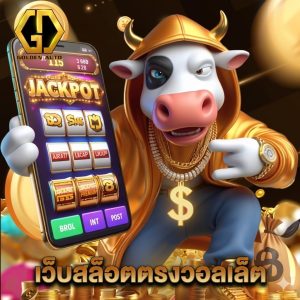 golden auto เว็บสล็อตตรงวอลเล็ต