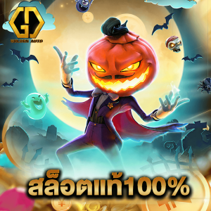 golden auto สล็อตแท้100%