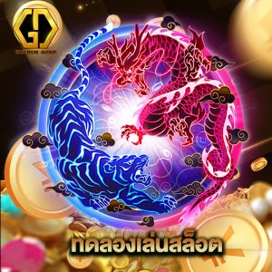 golden auto ทดลองเล่นสล็อต