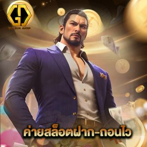 golden auto ค่ายสล็อตฝาก-ถอนไว