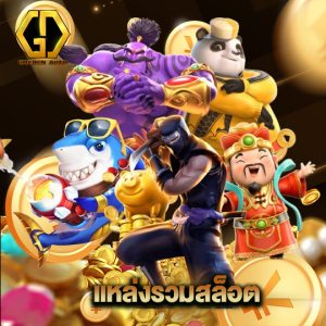 golden auto แหล่งรวมสล็อต